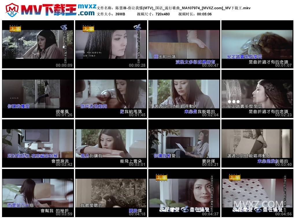 陈慧琳-你让我懂(MTV)_国语_流行歌曲_MA107974